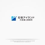 H-Design (yahhidy)さんの行政書士事務所「石垣アイランド行政書士事務所」のロゴ作成依頼への提案