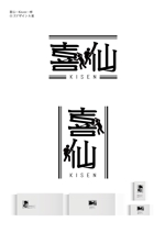 mondo  (naosuke69)さんの地域密着型デイサービス「喜仙~Kisen~」のロゴ作成への提案
