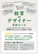 大成印刷株式会社 (taiseip)さんの経営のデザイナー育成コース　受講募集チラシへの提案