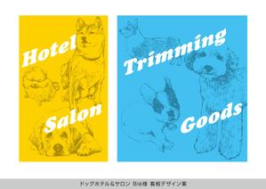 Cam_104 (Cam_104)さんのドッグサロンブレ「dog salon Blé」店頭看板イラストデザインへの提案