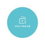 Shiro_Design (Shiro_Design)さんの不動産会社　秋田北不動産企画のロゴへの提案