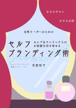 神乃 (kanno__no)さんの電子書籍の表紙デザインを頼みたいですへの提案