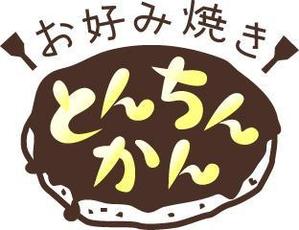 さんのお好み焼き店のロゴへの提案