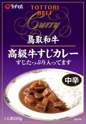 コカジ・クリエート (kokaji_create)さんのレトルトカレー「鳥取和牛　高級牛すじカレー　すじたっぷり入ってます」の箱への提案