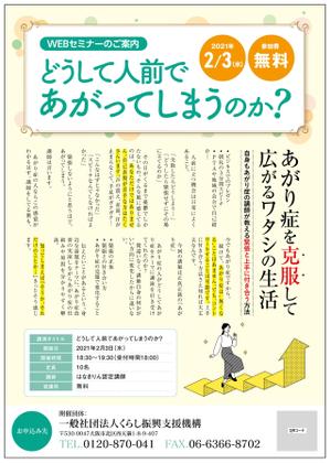 四次元ポケット (uzonke55)さんのWEBセミナー　集客用チラシへの提案