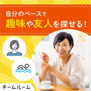 Gururi_no_koto (Gururi_no_koto)さんのシニア向けSNSのFacebook広告バナーへの提案