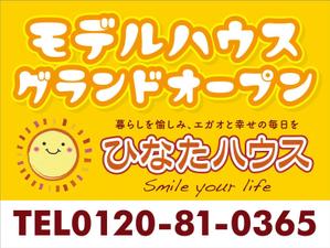 R・N design (nakane0515777)さんのモデルハウスの看板デザイン作成依頼　ひなたハウス株式会社岡本工務店への提案