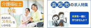 saya-yuko ()さんの求人サイト特集リンク用バナー制作への提案