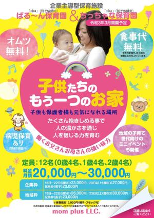 akakidesign (akakidesign)さんの保育園の案内チラシへの提案