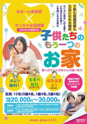 akakidesign (akakidesign)さんの保育園の案内チラシへの提案