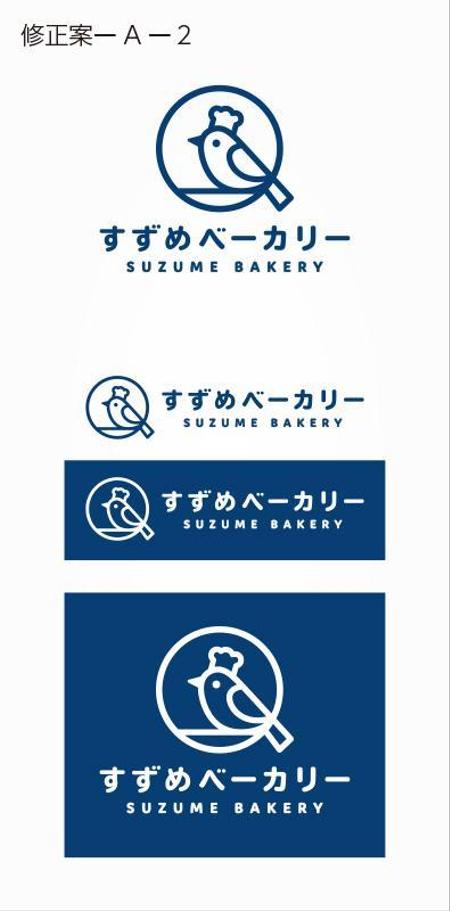 ns_works (ns_works)さんの小さな町のパン屋さん「すずめベーカリー」のロゴへの提案