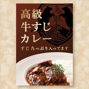 rogi_kiyo (rogi_kiyo)さんのレトルトカレー「鳥取和牛　高級牛すじカレー　すじたっぷり入ってます」の箱への提案
