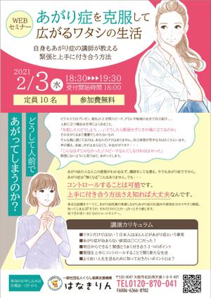 Leo Design Atelier (Tmk0817)さんのWEBセミナー　集客用チラシへの提案