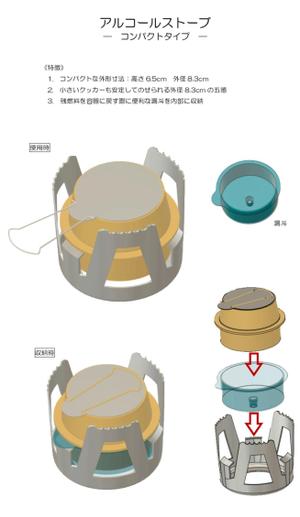 1ランク上の設計サポート (PtoC_mori)さんのキャンプ用アルコールストーブのデザイン依頼　（３D希望）の仕事への提案