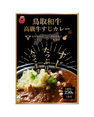 N design (noza_rie)さんのレトルトカレー「鳥取和牛　高級牛すじカレー　すじたっぷり入ってます」の箱への提案