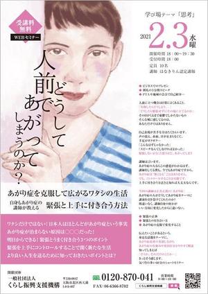 curry-man ()さんのWEBセミナー　集客用チラシへの提案