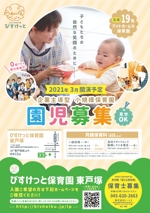 KUSAKA. (dainoji)さんの保育園の園児募集のためのチラシ（A4・片面）への提案