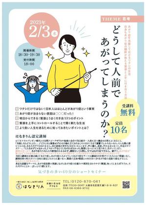 s.g.design (SGdesign)さんのWEBセミナー　集客用チラシへの提案