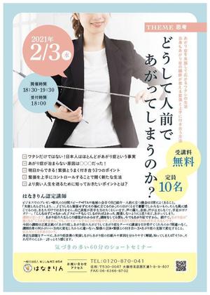 s.g.design (SGdesign)さんのWEBセミナー　集客用チラシへの提案