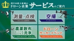 TOKU (gomiyuki)さんの西日本最大規模のドローン企業のバナー制作への提案