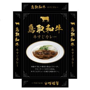 MagicHour (MagicHour)さんのレトルトカレー「鳥取和牛　高級牛すじカレー　すじたっぷり入ってます」の箱への提案