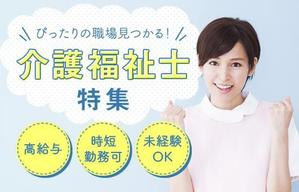 あかめ (akame-lan)さんの求人サイト特集リンク用バナー制作への提案