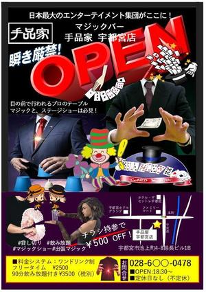 67kai (63ky2015)さんのマジックバー　店舗フライヤーPOPポスターへの提案