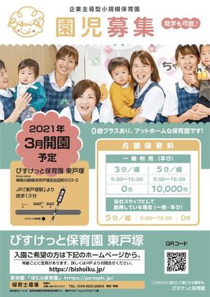 さんの保育園の園児募集のためのチラシ（A4・片面）への提案