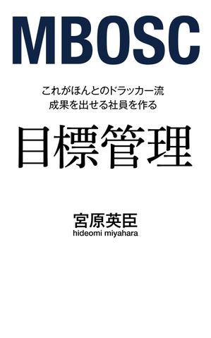 amos (achamos)さんのこれがほんとのドラッカー流　成果を出せる社員を作る目標管理への提案