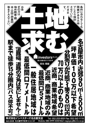 zazahさんの土地情報求むのダイレクトメールへの提案