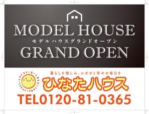 R・N design (nakane0515777)さんのモデルハウスの看板デザイン作成依頼　ひなたハウス株式会社岡本工務店への提案
