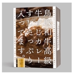 hashi = design (hashi_design)さんのレトルトカレー「鳥取和牛　高級牛すじカレー　すじたっぷり入ってます」の箱への提案