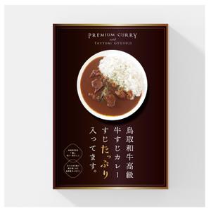 hashi = design (hashi_design)さんのレトルトカレー「鳥取和牛　高級牛すじカレー　すじたっぷり入ってます」の箱への提案