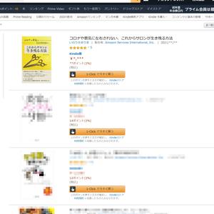 mndk (sourrow)さんの電子書籍Kindle「コロナや景気に左右されない、これからサロンが生き残る方法」の表紙への提案