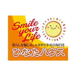 ロゴ研究所 (rogomaru)さんのモデルハウスの看板デザイン作成依頼　ひなたハウス株式会社岡本工務店への提案
