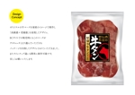 s-design (arawagusk)さんの牛タン ブランド「肉の仙台四郎」商品ラベルデザイン 食品への提案