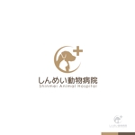 sakari2 (sakari2)さんのしんめい動物病院のロゴへの提案