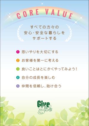 Cam_104 (Cam_104)さんの社内、応接スペースに飾る“親しみやすい”「コア・バリュー」ポスターデザインへの提案