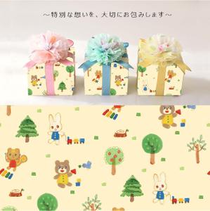 雨音はるじ (amane_haruji)さんの木のおもちゃ店　包装紙デザインの作成依頼への提案