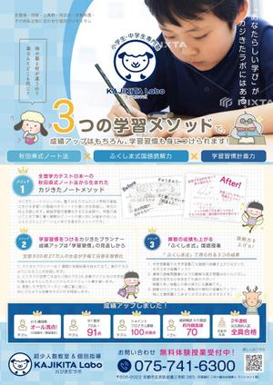 カニロクワークス (Misao)さんの京都市左京区の少人数制個別指導塾「カジきたラボ」のA4両面フライヤーデザインへの提案