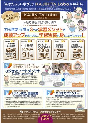 og_sun (og_sun)さんの京都市左京区の少人数制個別指導塾「カジきたラボ」のA4両面フライヤーデザインへの提案
