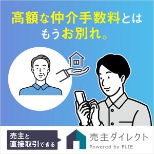 Gururi_no_kotoさんの不動産情報サイトのディスプレイ広告用バナー作成【継続依頼】への提案