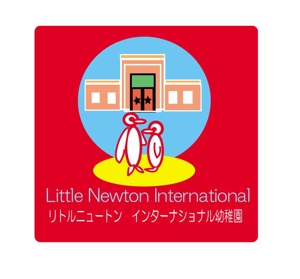 さんの「リトルニュートン　インターナショナル幼稚園」のロゴ作成への提案