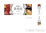 ゆきを (doitami)さんの韓国焼肉店【チョアヨ】の看板デザインへの提案