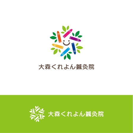 Coconotsu (koma58)さんの治療院「大森くれよん鍼灸院」のロゴ作成への提案