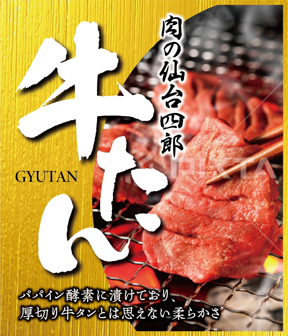 牛タン ブランド「肉の仙台四郎」商品ラベルデザイン 食品