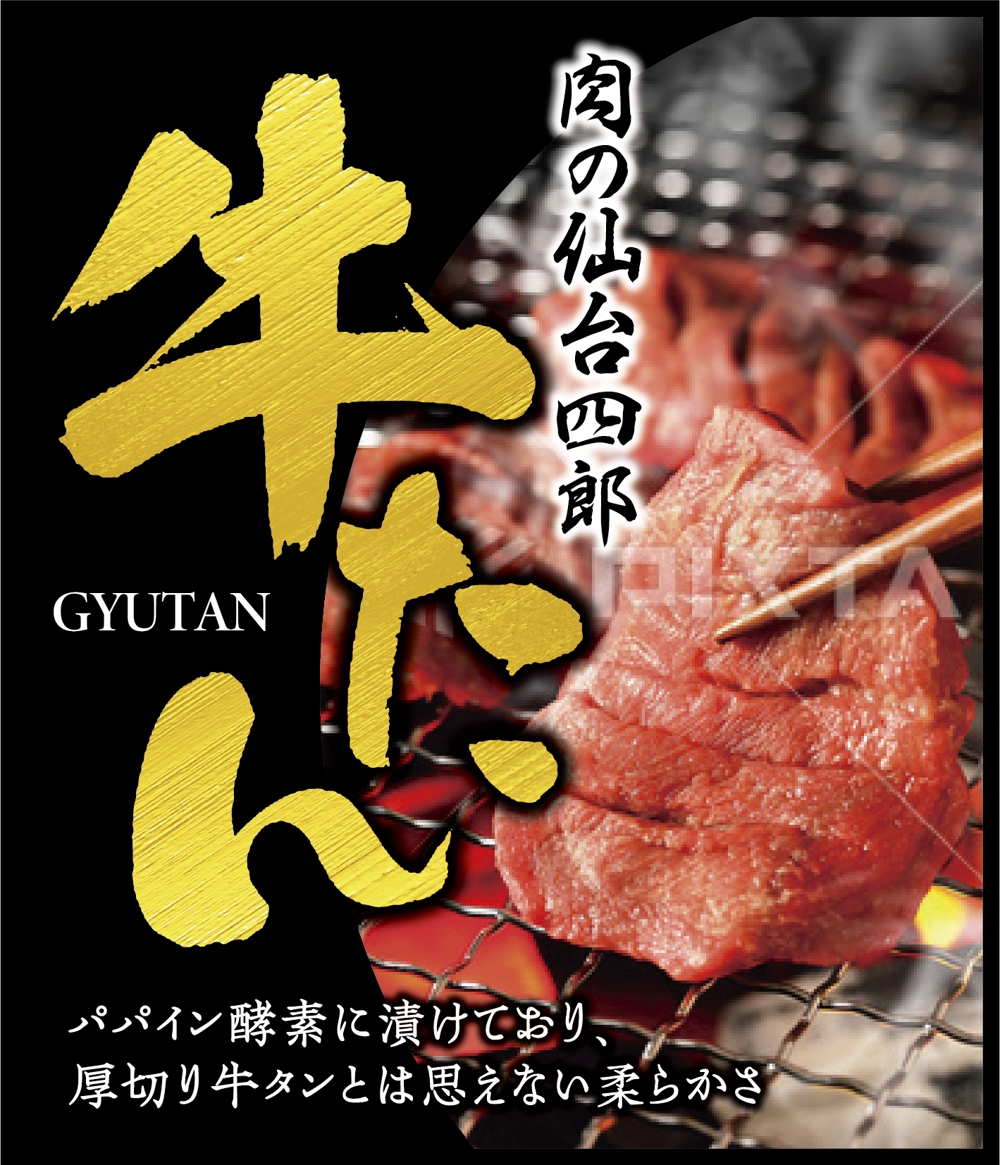 牛タン ブランド「肉の仙台四郎」商品ラベルデザイン 食品