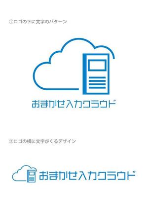 Hi-guma (higuma0316)さんの新クラウドサービス「おまかせ入力クラウド」のロゴ作成への提案