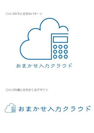 Hi-guma (higuma0316)さんの新クラウドサービス「おまかせ入力クラウド」のロゴ作成への提案
