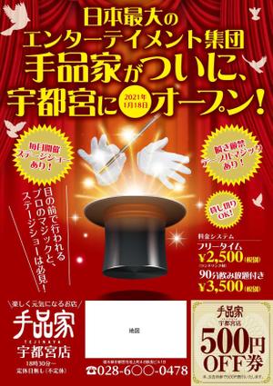 akakidesign (akakidesign)さんのマジックバー　店舗フライヤーPOPポスターへの提案